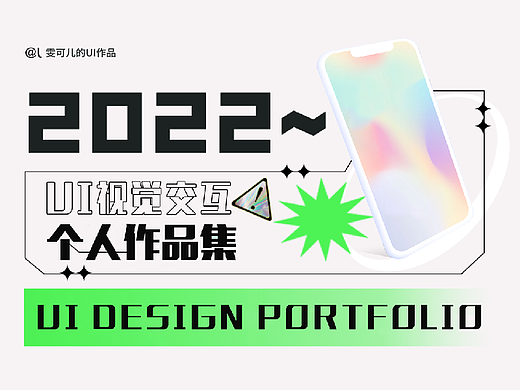 2022UI作品集