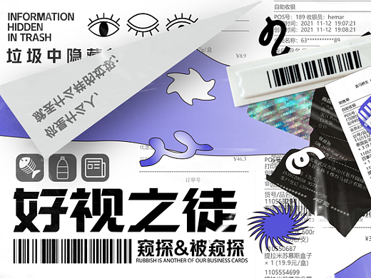 #2022青春答卷#交互装置作品《好“视”之徒》