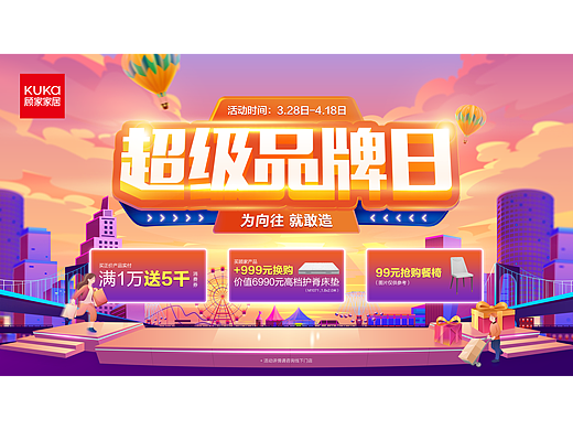 品牌营销主KV视觉设计