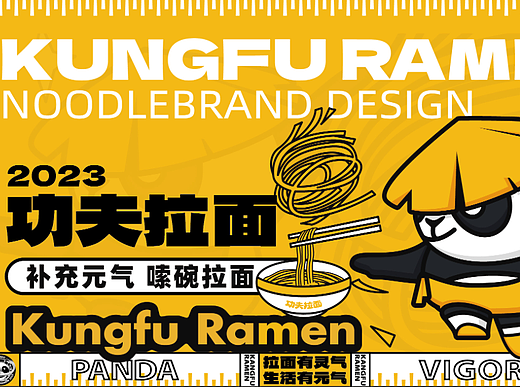 功夫拉面KUNGFU RAMEN|品牌全案