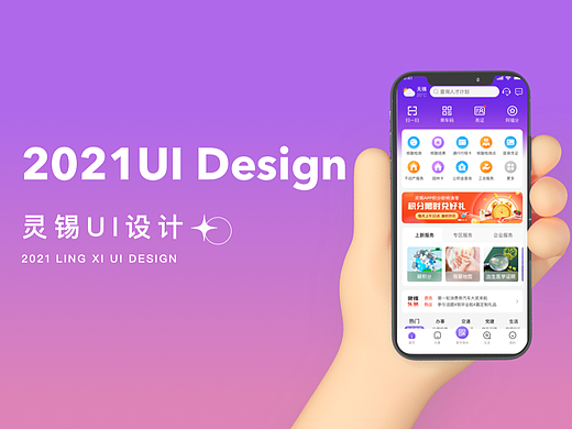 2021 灵锡UI设计-智慧城市