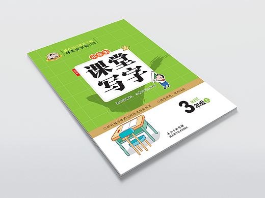 封面设计存货2字帖封面