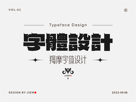  字体设计 | Typeface