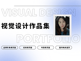 视觉设计作品集