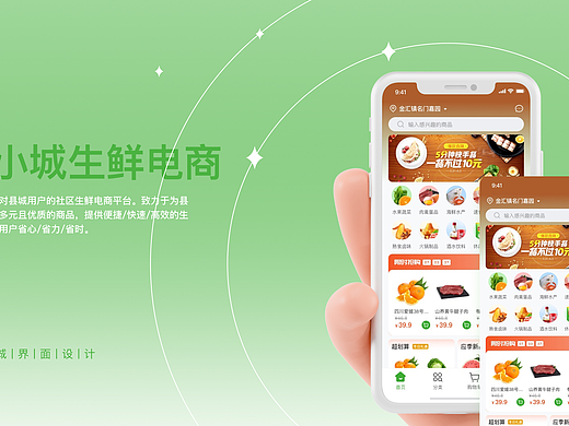 爱小城生鲜电商