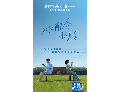 伊利「就要这样爱」