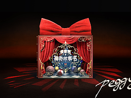 董佩仪舞美设计亲子儿童音乐剧《小小世界》