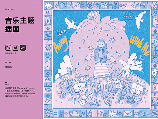 喜欢的音乐相关插画
