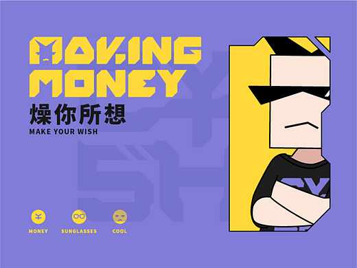 MakingMoney燥你所想（个人主页-ZNTk1MzY0MTY=） - 品牌 - 站酷设计师Meath原创素材 - 站酷ZCOOL