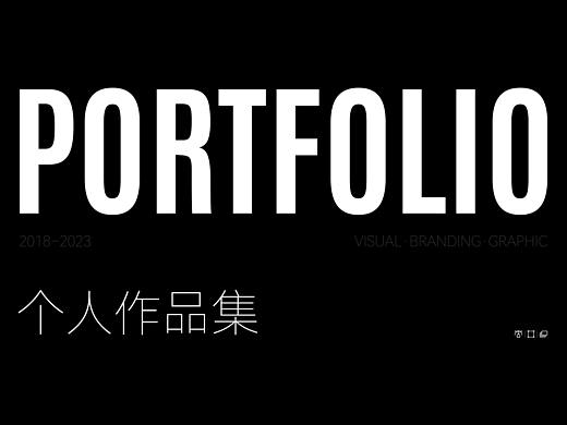 个人作品集