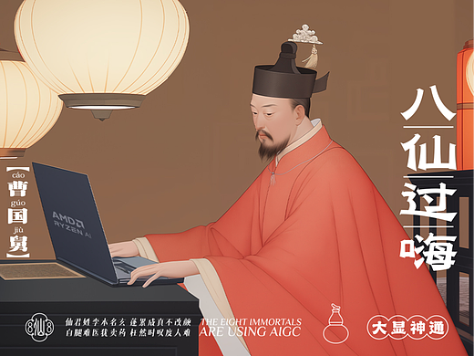 八仙过嗨