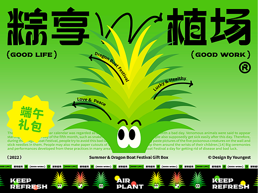 端午礼盒 | 「粽享植场」创意环保礼包