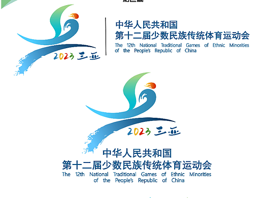 第12届少数民族传统体育运动会会徽设计