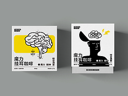 魔力挂耳咖啡-包装