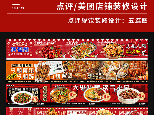 大众点评美团商家商户通设计