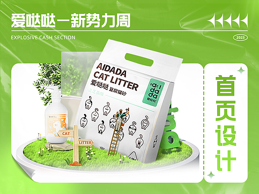 爱哒哒 | 新势力周首页视觉设计