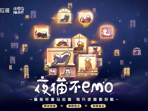 为每一只午夜emo的夜猫子，建一座精神休憩之所