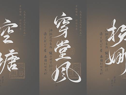 万龙手写꘡见字欢喜