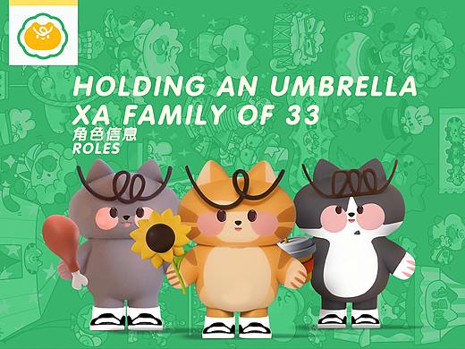 原创IP设计×A family of 33|品牌IP设计