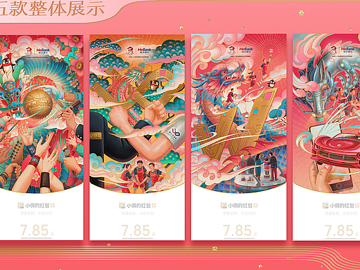 2024 龙年红包封面插画设计系列
