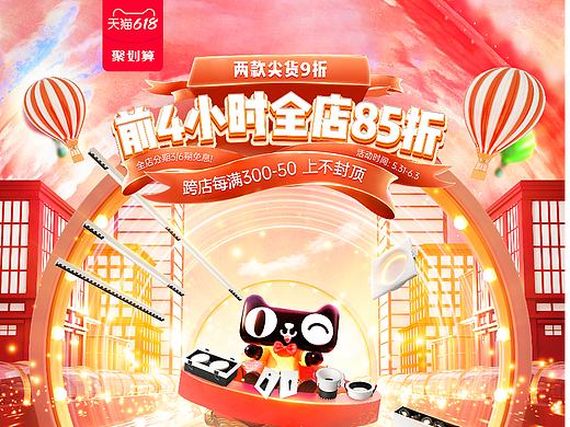 天猫活动-618开门红