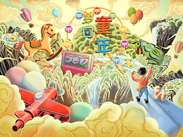 梦回童年 / 儿童节插画