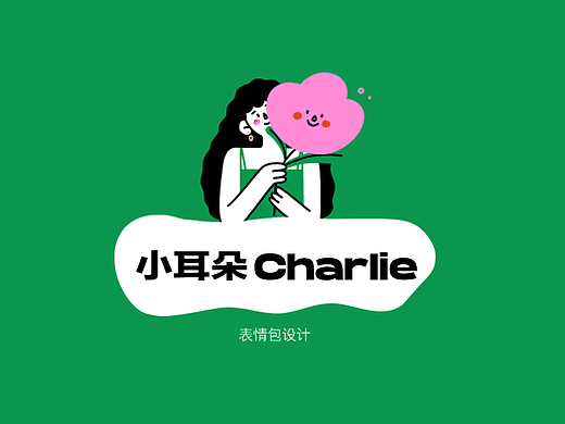 小耳朵Charlie-1