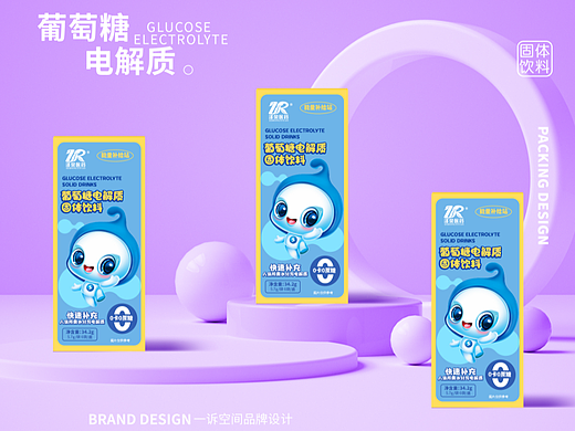 儿童饮品包装设计 (葡萄糖饮品包装）