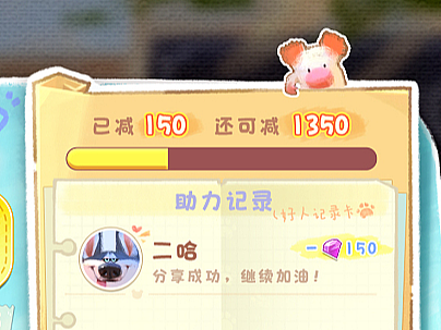 好友助力活动界面