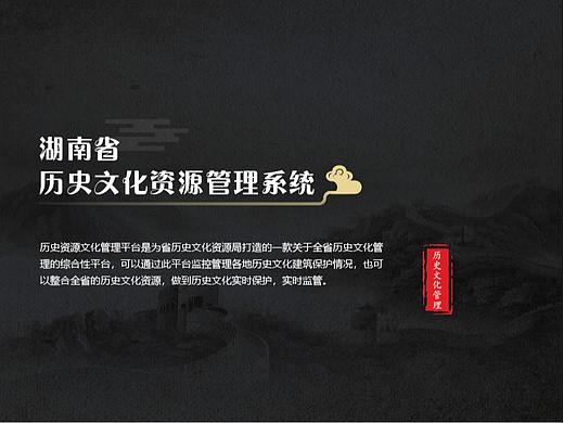 湖南省历史文化管理平台