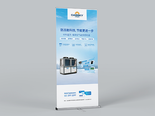 中科蓝天空气能展架(易拉宝/门型架)设计