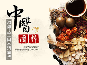 新中医banner