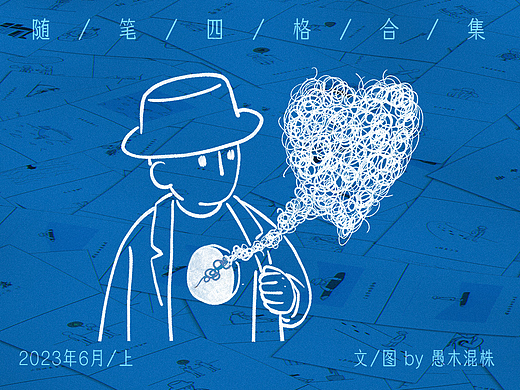 四格漫画 | 如果在原野，一个旅人 （18篇）