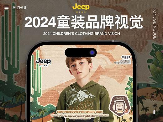 2024童装品牌视觉新升级