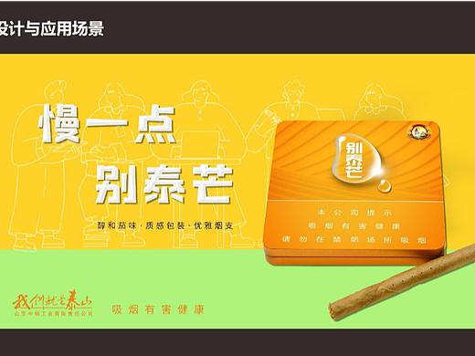 【包装设计】泰山别泰忙创意