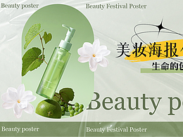 美妆电商海报