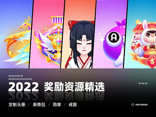 2022年直播奖励资源设计精选