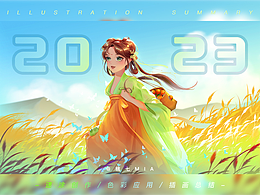2023年度速涂插画创作合集