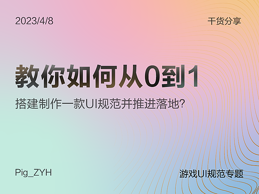 8000字干货分享/教你从0到1搭建制作一套UI规范并落地