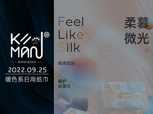 暖色系日用纸巾-详情页-B级