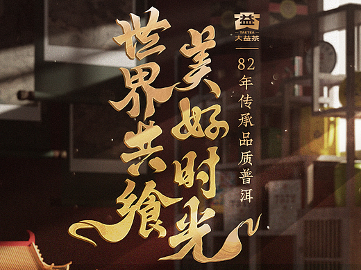 2022大益茶叶旗舰店日常banner