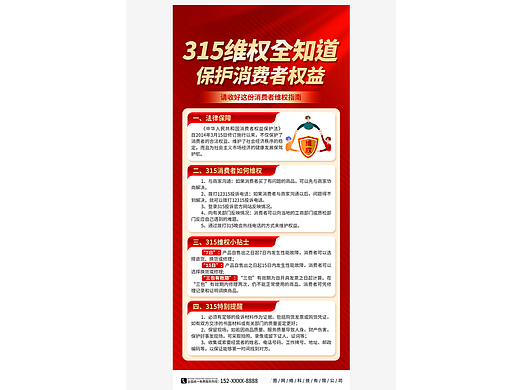  消费者权益日【源文件可分享】