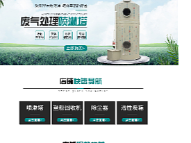 环保设备 大型设备 首页