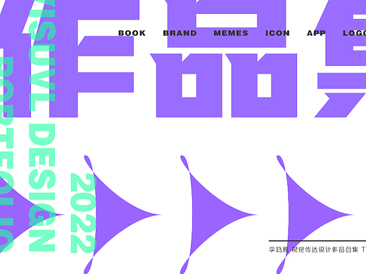 视觉传达设计作品集