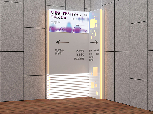 光明艺术中心指引牌