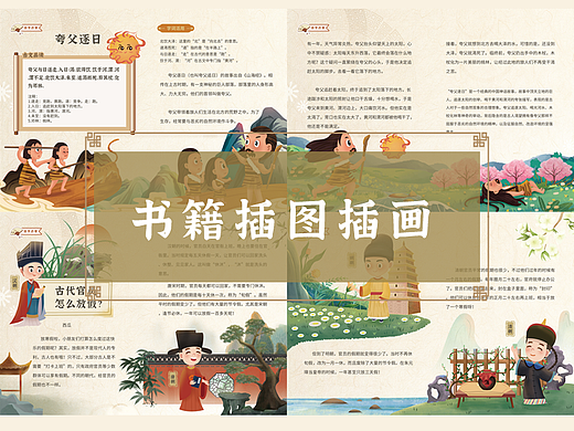 书籍插画插图