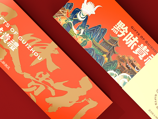 ｜跨山河·赠贵礼｜黔味贵礼包装礼盒