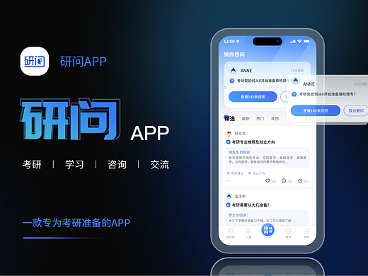 研问APP