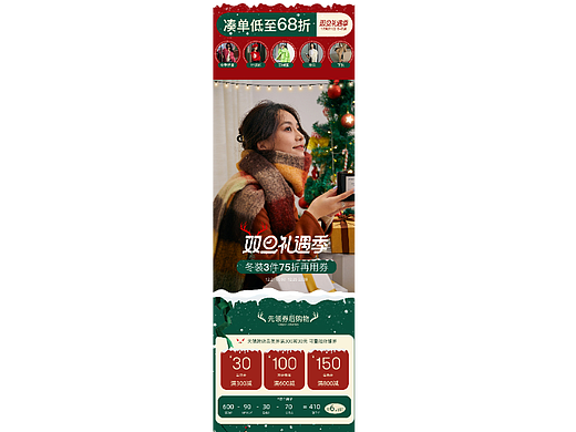 圣诞元旦双旦礼遇季天猫女装冬季手机无线端首页