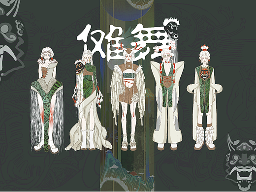 《傩舞》| 系列服装设计